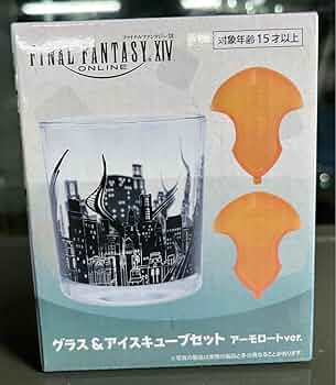 Amazon | FF14 グラス アイスキューブセット アーモロートver